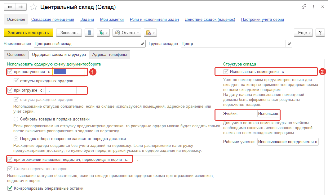 Ордерная схема и структура склада в карточке склада 1С УТ 11.5