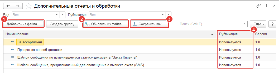 Справочник «Дополнительные отчеты и обработки» в 1С УТ 11.5