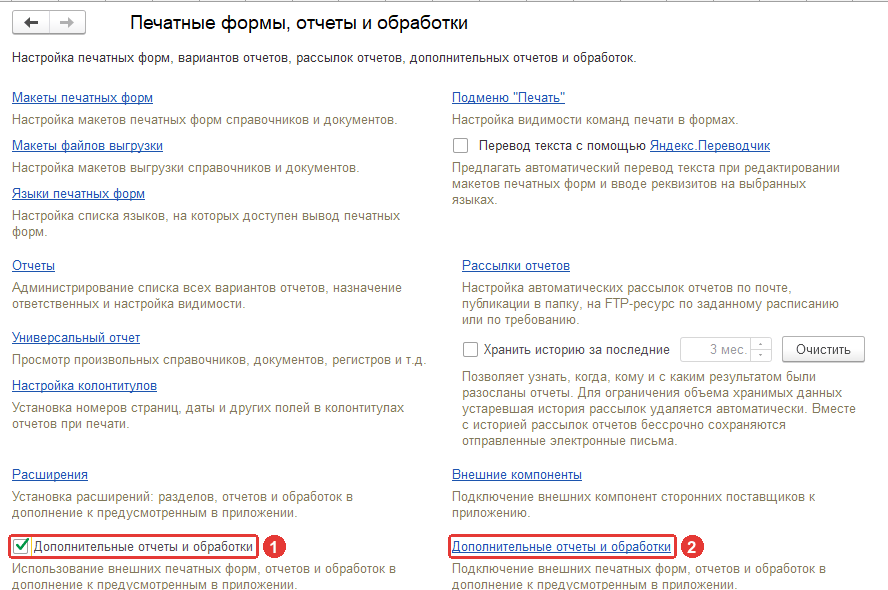 Флажок «Дополнительные отчеты и обработки» в 1С УТ 11.5