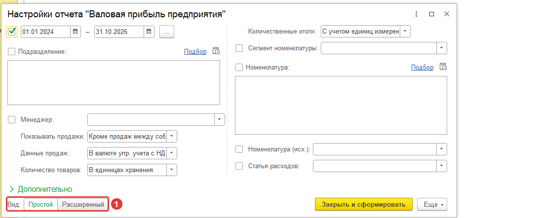 Настройки отчета 1С УТ 11.5 в простом виде, переключатель «Вид»